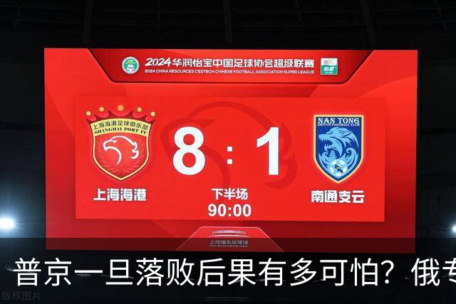 普京一旦落败后果有多可怕？俄专家：中国面临的危机，比俄还严重
