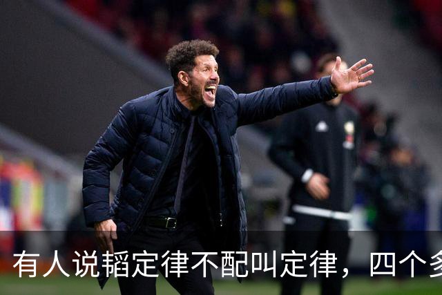有人说韬定律不配叫定律，四个多月后高通掏钱买了它的专利