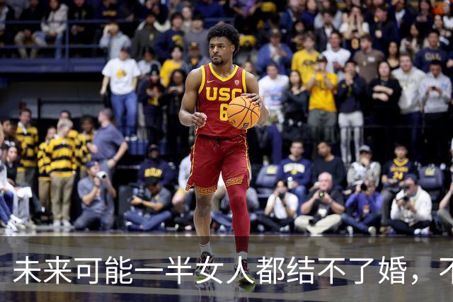 未来可能一半女人都结不了婚，不是她们不想结，而是没有男人可结