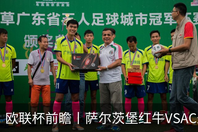 欧联杯前瞻丨萨尔茨堡红牛VSAC米兰：红黑军团还有动力吗？