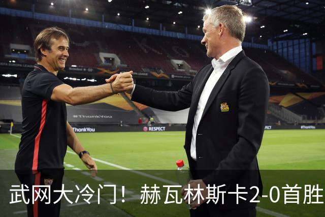 武网大冷门！赫瓦林斯卡2-0首胜世界前十 晋级决赛将战卡塔尔