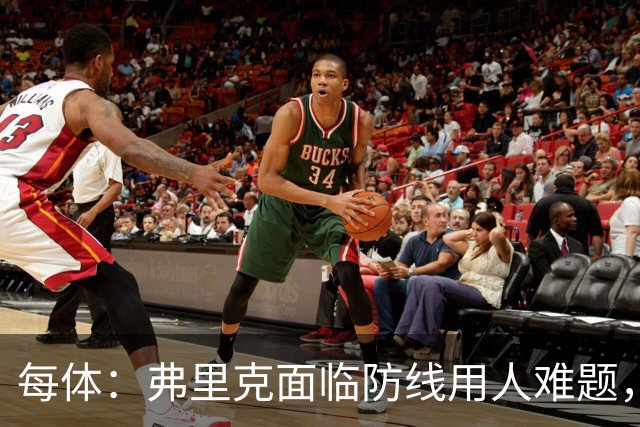 每体：弗里克面临防线用人难题，拉菲尼亚将重返首发对阵巴黎