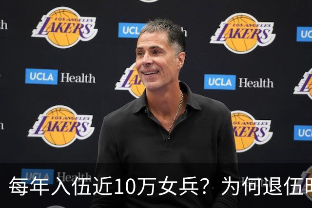 每年入伍近10万女兵？为何退伍时很难见到，真的是部队不肯放人？
