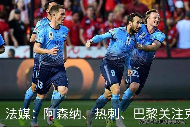 法媒：阿森纳、热刺、巴黎关注克鲁皮，伯恩茅斯要价9000万欧
