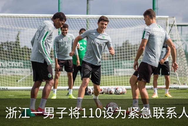 浙江一男子将110设为紧急联系人，醉驾途中停车昏睡，后台监测到异常自动拨打110，被民警到场查获；被拘役一个月罚2000元