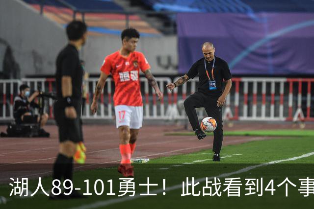 湖人89-101勇士！此战看到4个事实：凯斯勒验货成功，4年1.29亿超值