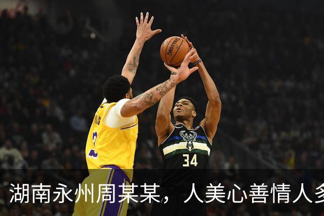 湖南永州周某某，人美心善情人多，不应该过度关注她的私生活
