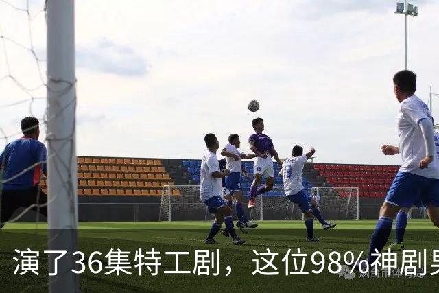 演了36集特工剧，这位98%神剧男主成007最终人选