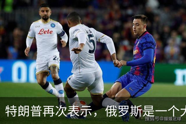 特朗普再次表示，俄罗斯是一个大国，乌克兰不是！