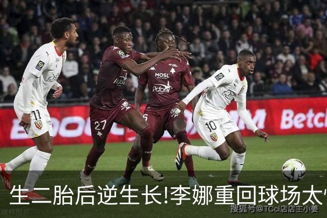 生二胎后"逆生长"!李娜重回球场太惊艳,身家超12亿元无愧吸金女王