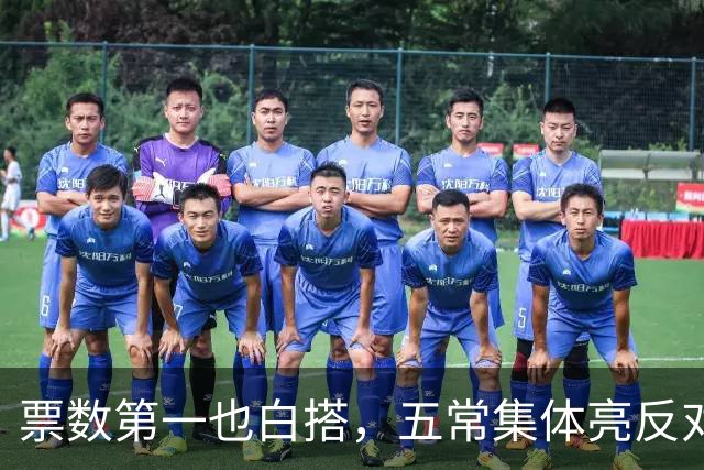 票数第一也白搭，五常集体亮反对票，联合国掌门竞选陷入僵局