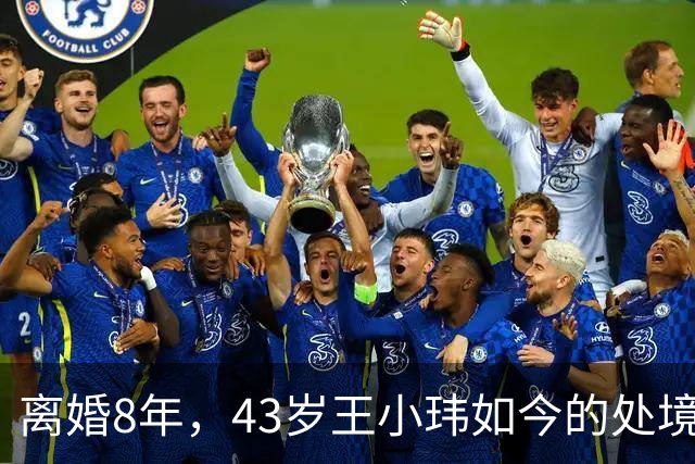 离婚8年，43岁王小玮如今的处境，算是给前夫王小海狠狠上了一课