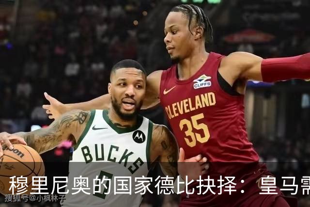 穆里尼奥的国家德比抉择：皇马需打破保守教条方能克制巴萨