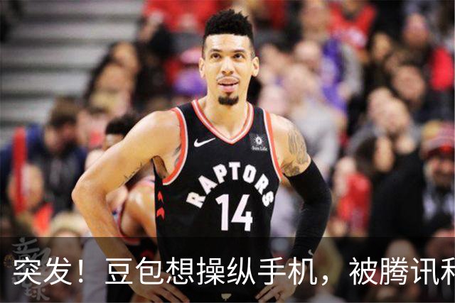 突发！豆包想操纵手机，被腾讯和阿里们集体“封杀”
