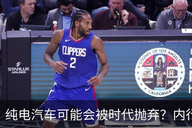 纯电汽车可能会被时代抛弃？内行人预言：下一个主角已登场！