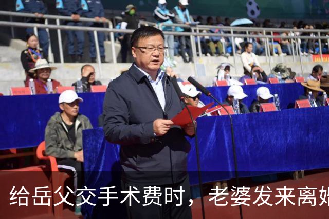 给岳父交手术费时，老婆发来离婚，我对岳父说：你女儿不要你