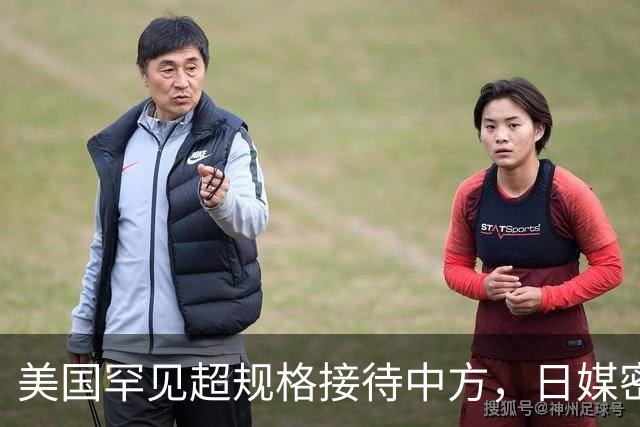 美国罕见超规格接待中方，日媒密集关注，鸠山由纪夫补刀：待遇差得太多了