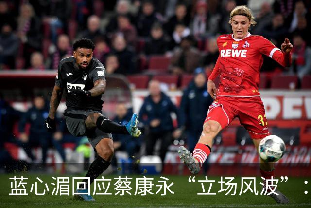 蓝心湄回应蔡康永“立场风波”：称他清楚自己在做什么，自曝每年陪妈妈回长沙探亲