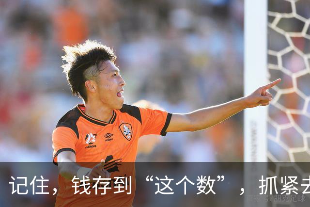 记住，钱存到“这个数”，抓紧去享受生活，人生3万天，你还在等什么？