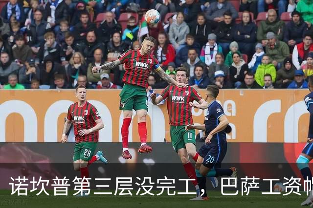 诺坎普第三层没完工，巴萨工资帽为何能涨至5.83亿？