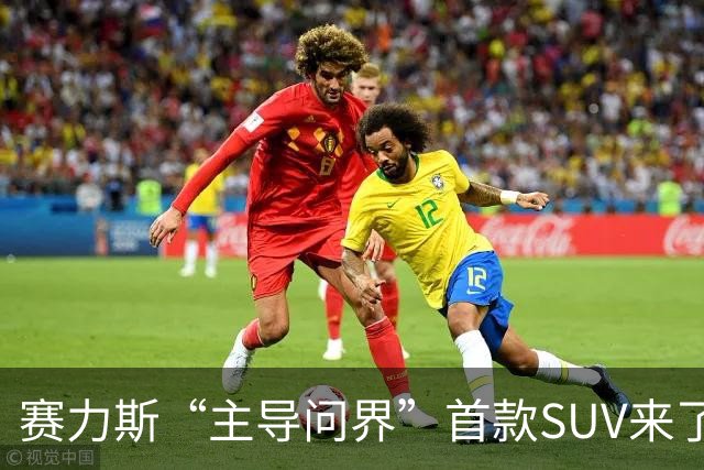 赛力斯“主导问界”首款SUV来了，真的极度奢华！
