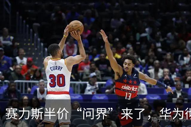 赛力斯半价“问界”来了，华为彻底傻眼！