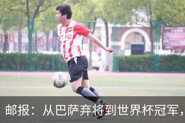 邮报：从巴萨弃将到世界杯冠军，穆尼奥斯在英超展现惊人效率
