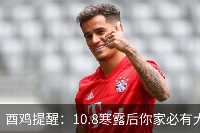 酉鸡提醒：10.8寒露后你家必有大变动，三件事想不转运都难
