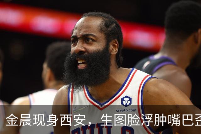 金晨现身西安，生图脸浮肿嘴巴歪斜，被身旁的170cm央视主持抢镜