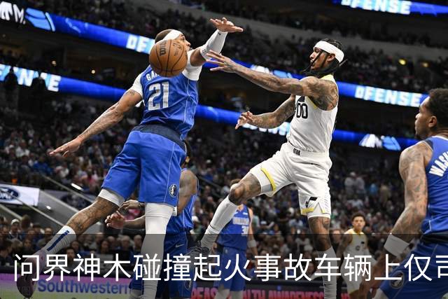 问界神木碰撞起火事故车辆上仅司机一人，已遇难