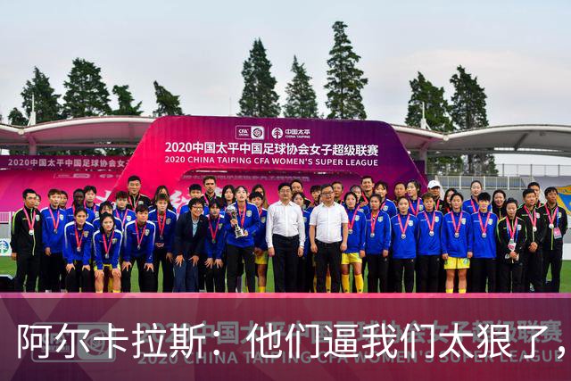阿尔卡拉斯：他们逼我们太狠了，辛纳的膝盖就是代价