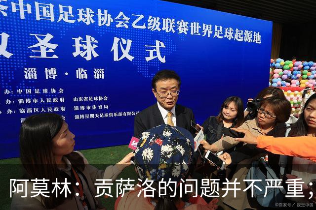 阿莫林：贡萨洛的问题并不严重；我深爱过曼联，但我要向前看