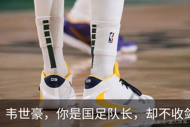 韦世豪，你是国足队长，却不收敛脾气！两黄变一红，韦世豪被罚下
