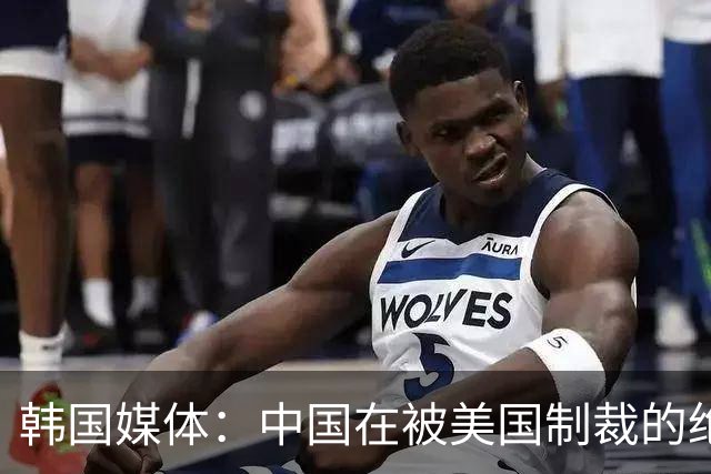 韩国媒体：中国在被美国制裁的绝境下，竟然在芯片技术上反超韩国