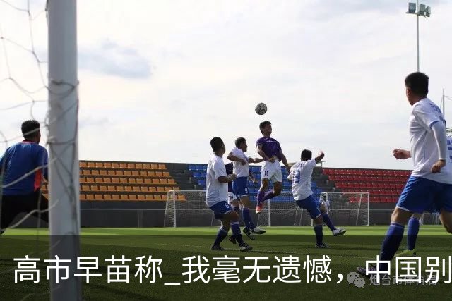 高市早苗称 "我毫无遗憾"，中国别想等日本道歉！