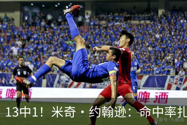13中1！米奇·约翰逊：命中率扎眼，但全队都有责任