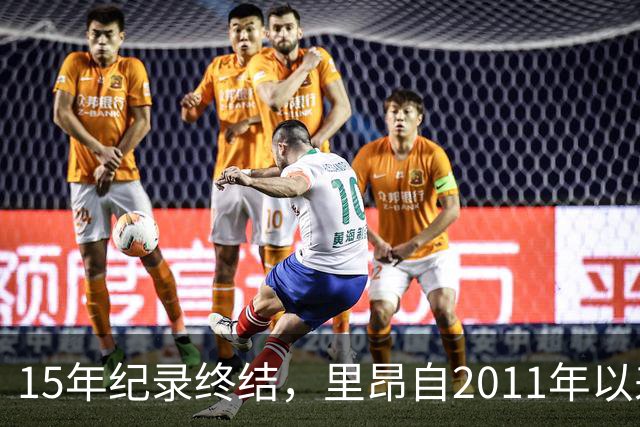 15年纪录终结，里昂自2011年以来首次在欧战首发中没青训球员