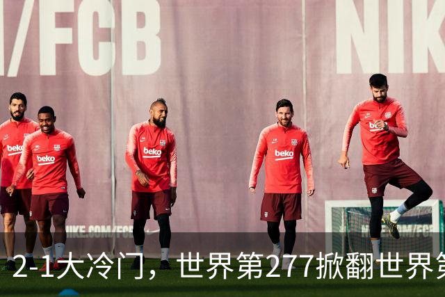 2-1大冷门，世界第277掀翻世界第25，周意晋级ATP1000上海大师赛32强