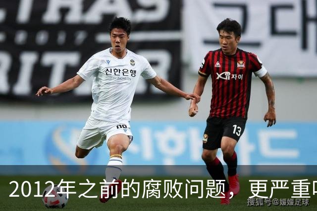 2012年之前的腐败问题，更严重吗？