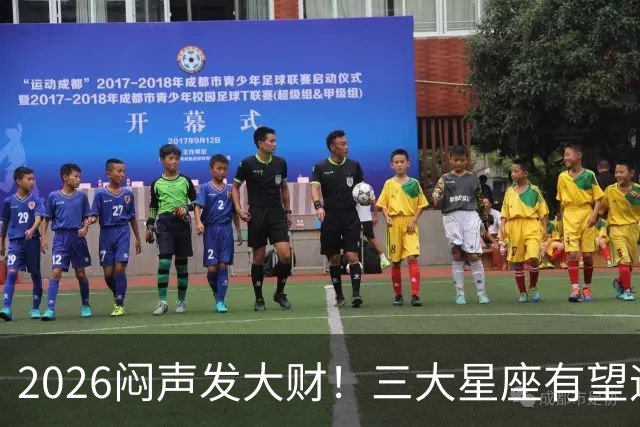 2026闷声发大财！三大星座有望迎来巨款到账