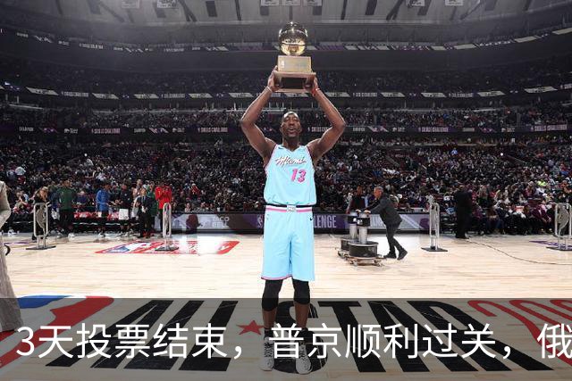 3天投票结束，普京顺利过关，俄罗斯人依旧选择站在他这边