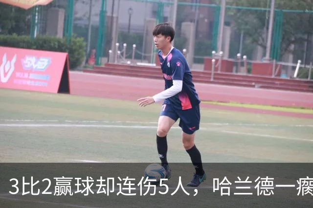 3比2赢球却连伤5人，哈兰德一瘸一拐走进通道