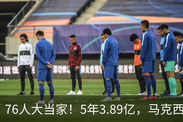 76人大当家！5年3.89亿，马克西超顶要来了？