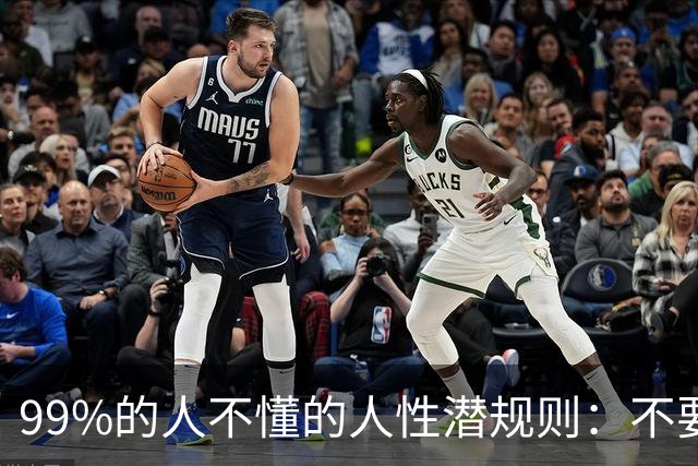 99%的人不懂的人性潜规则：不要和熟人谈利益，利益面前，再好的关系也容易破裂