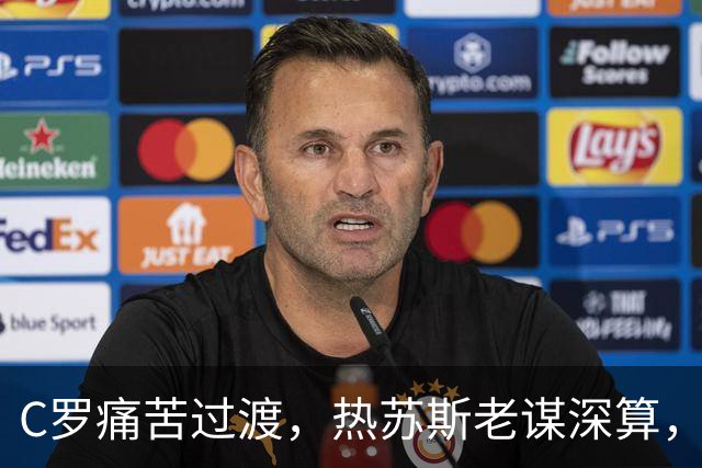 C罗痛苦过渡，热苏斯老谋深算，葡萄牙的新时代有那么容易来吗