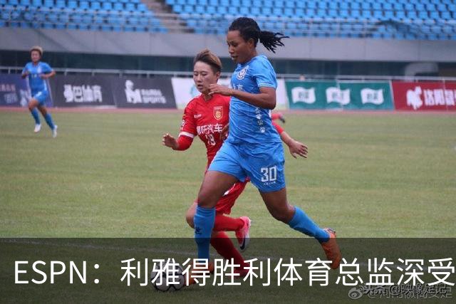 ESPN：利雅得胜利体育总监深受信任，是C罗与葡萄牙会谈见证人