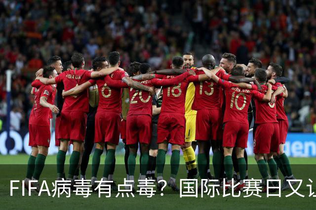 FIFA病毒有点毒？国际比赛日又让英超诸强损兵折将