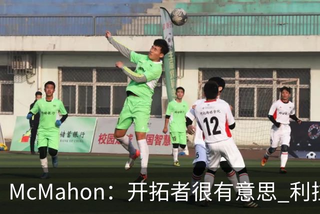 McMahon：开拓者很有意思 利拉德和莫兰特谁打替补值得关注