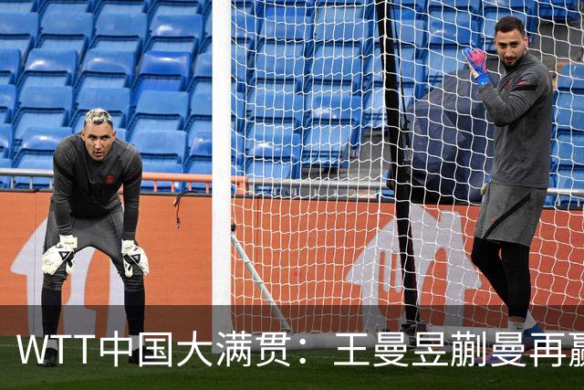 WTT中国大满贯：王曼昱/蒯曼再赢一场！轰3-0晋级女双8强